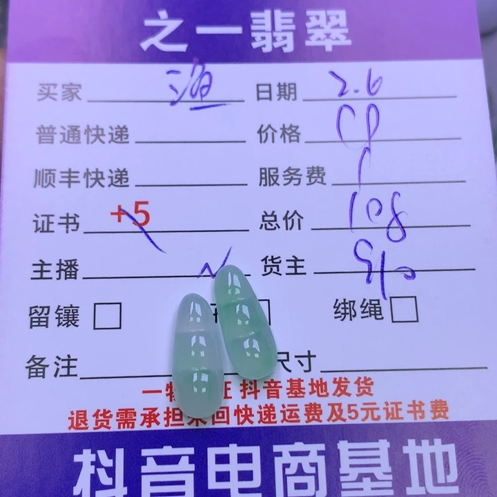 翡翠颈饰未镶嵌渔***人