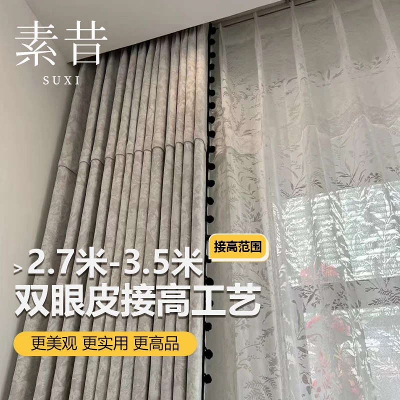 妮提雅超高定制【唐顿庄园】【超高2.7米-3.5米】布遮光卧室2025新款