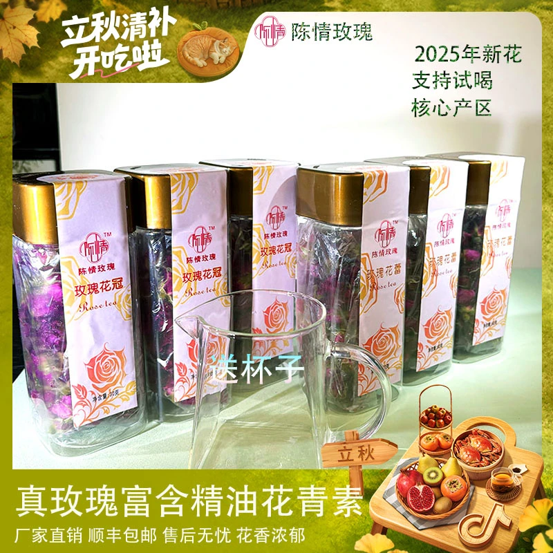 （赠茶杯）平阴重瓣泡茶食用玫瑰厂家直销平阴玫瑰玫瑰花茶玫瑰花