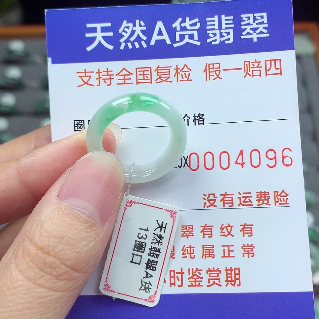 未镶嵌戒指翡翠13号