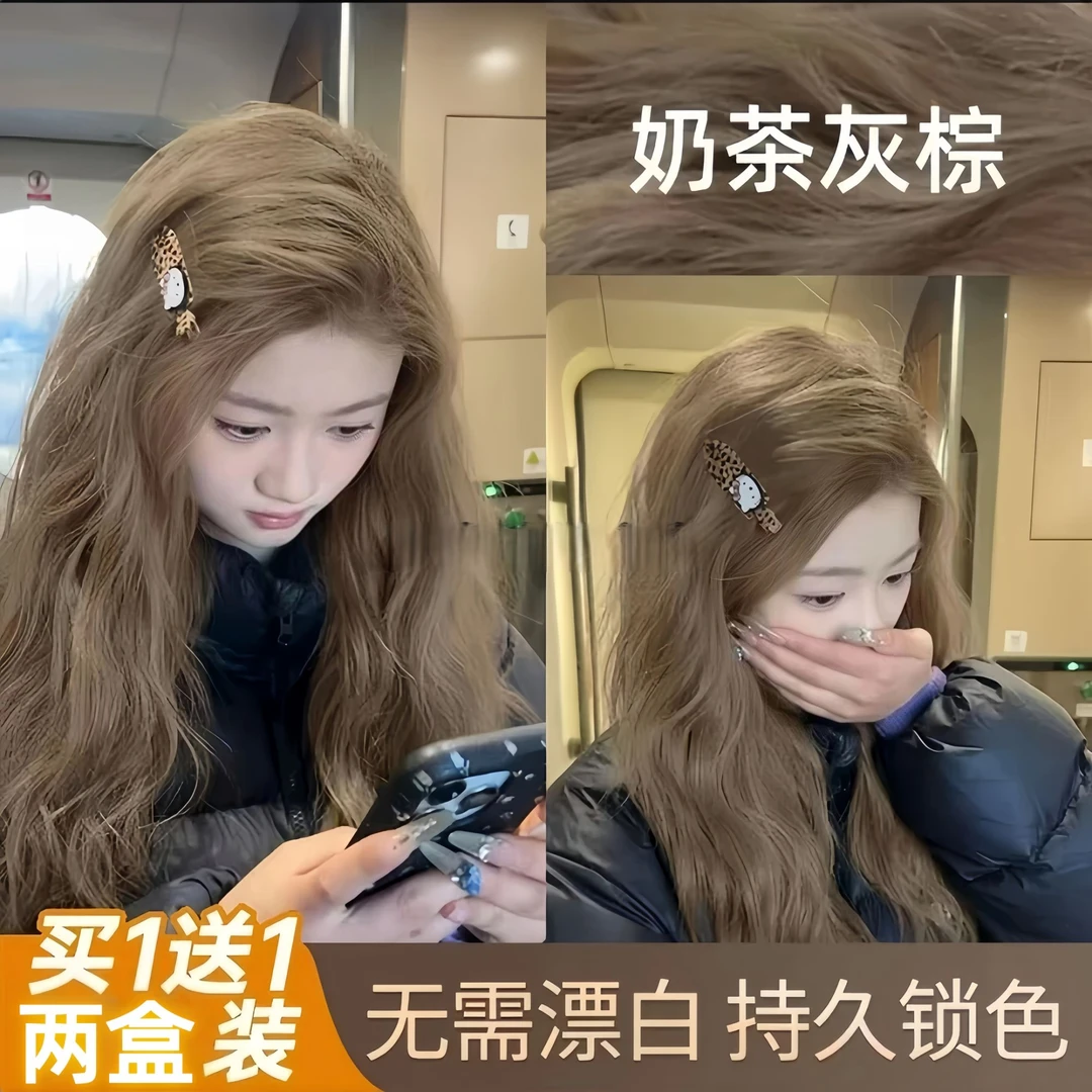 【买1送1】推荐夏季超显白潮流染发膏奶茶灰棕色学生党在家就能染发