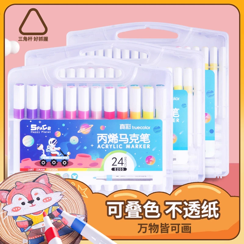 真彩丙烯水彩笔画笔彩色笔丙烯马克笔丙烯马克笔不透纸可叠色