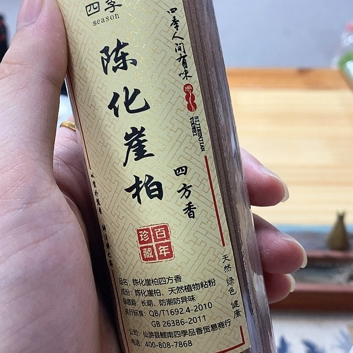 木质陈化崖柏200克四方香