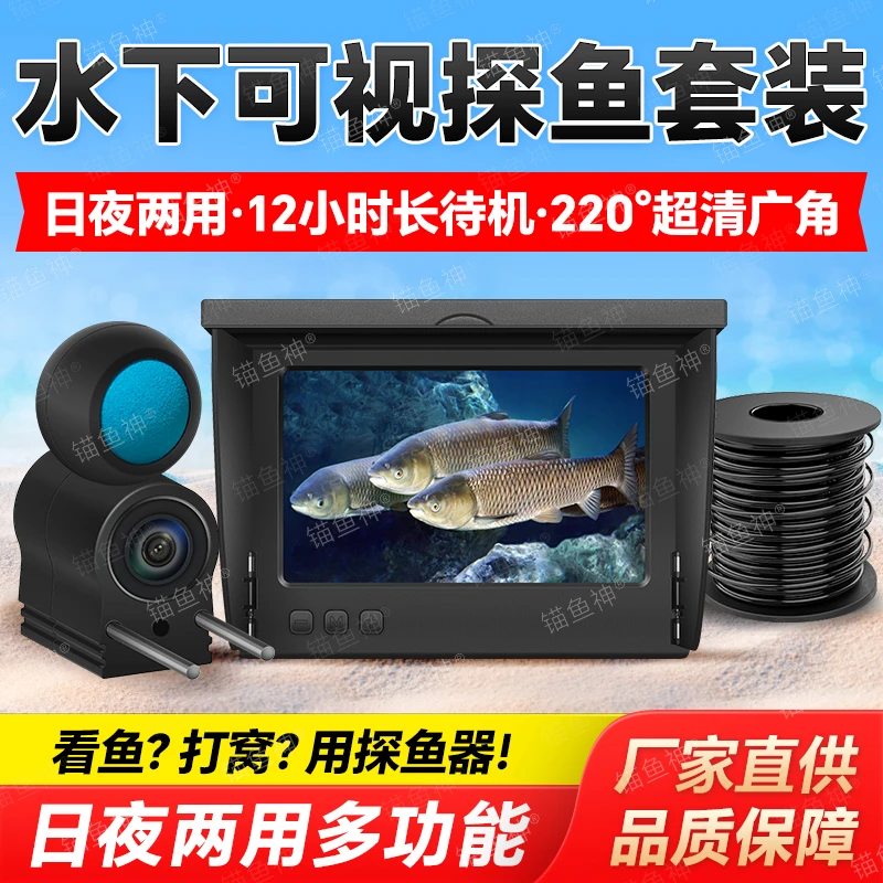 锚鱼神可视探鱼器水下超清摄像头高清夜视钓鱼4.3寸显示看鱼神器