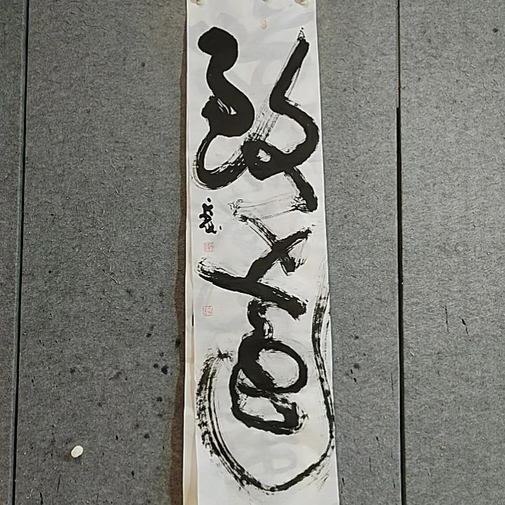 书法宋秉民。四尺对开。致远