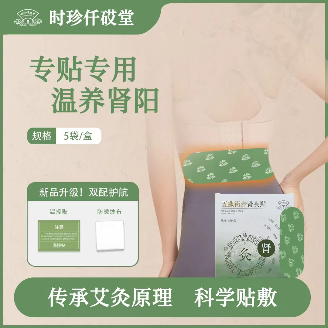 【张总专属】五藏衡养肾灸贴草本精粹缓解家用舒缓调和穴位贴敷