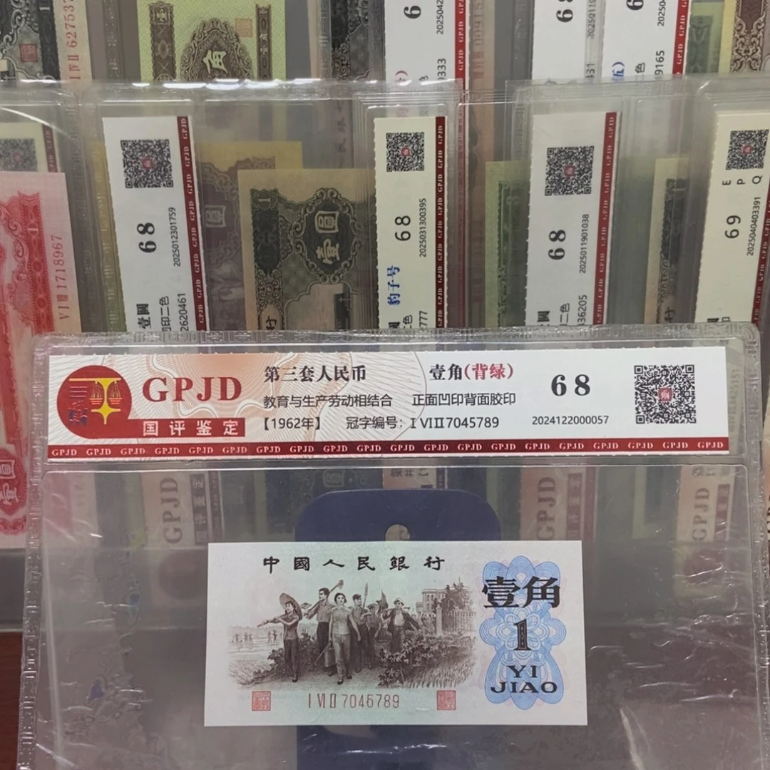 背绿一角尾号5789一张一张