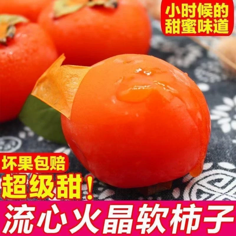 2025陕西大荔正宗水晶蜜柿子软柿子流心蜜柿15枚30枚