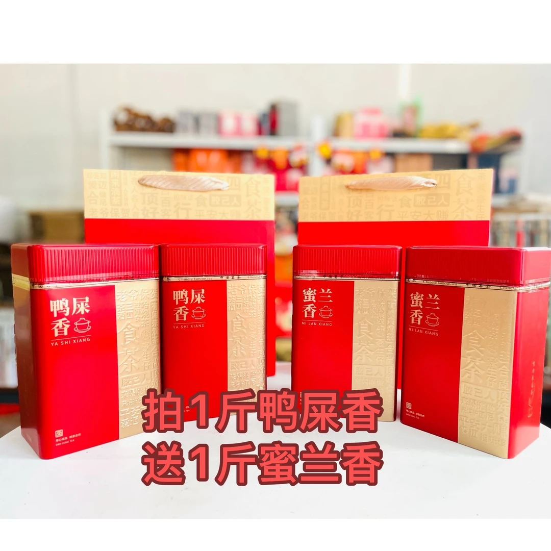 【潮汕名片来食茶】拍1斤鸭屎香，送1斤蜜兰香到手2斤单丛茶送礼自喝