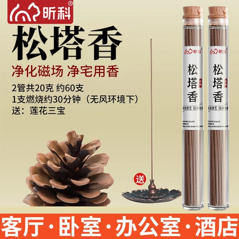 【AIOSC品质】昕科松塔香线香经典松木香清新空气室内家居中式用香