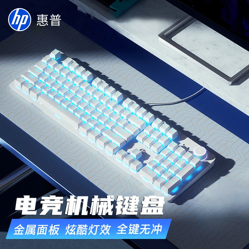 HP/惠普机械键盘电竞游戏青轴红茶轴游戏电脑女生办公87键盘白色