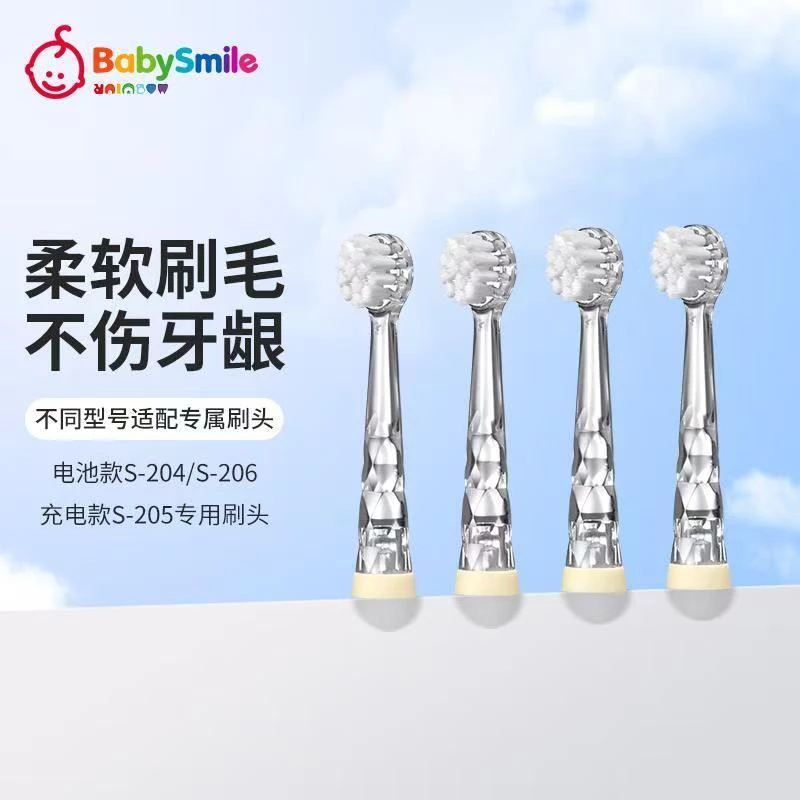 原装正品BabySmile牙刷头儿童电动牙刷替换头204/205/206软毛硬毛