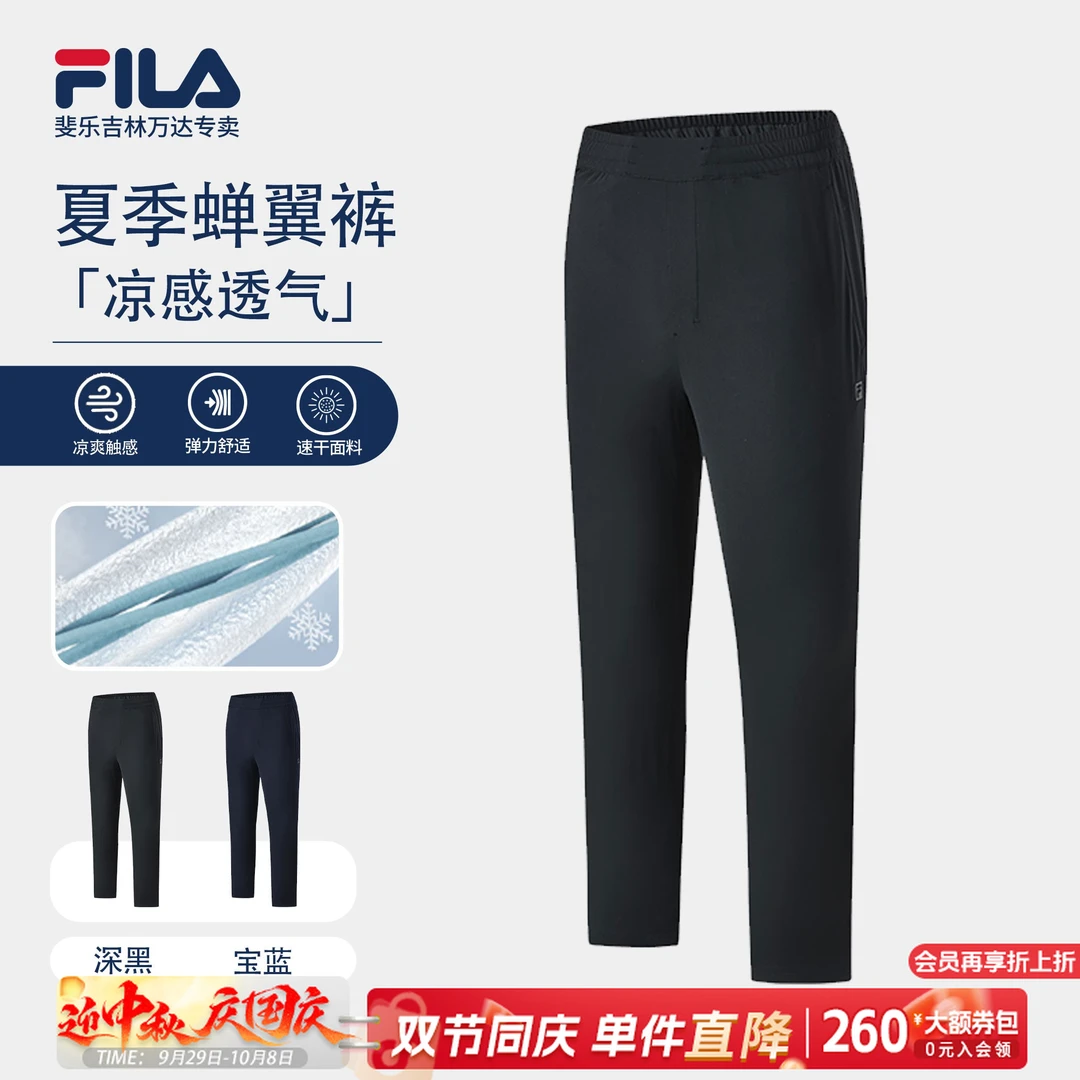 Fila/斐乐男子夏季【 薄款凉感防晒 】休闲凉感运动长裤A51M521601A