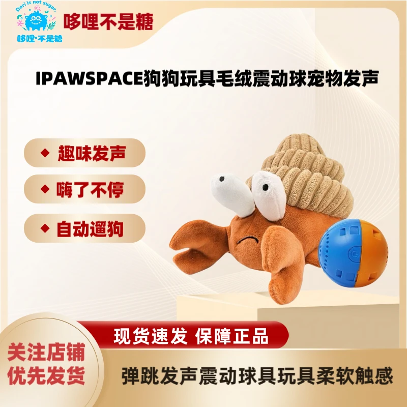 IPAWSPACE狗狗玩具毛绒震动球宠物发声小狗幼犬泰迪柯基自动遛狗