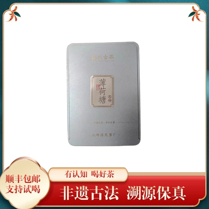 传代非遗/24年塘主家薄荷塘龙珠古树普洱生茶30g  顺丰包邮