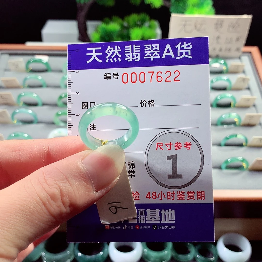 翡翠戒指未镶嵌16号