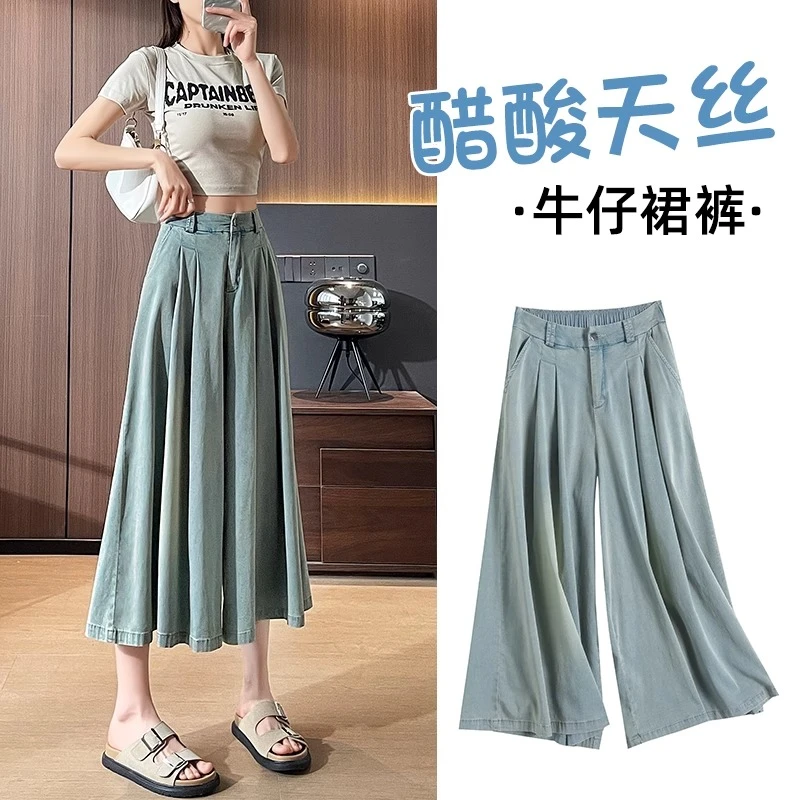 天丝牛仔裤裙女2025新款夏季高腰垂感八分阔腿裤宽松百褶冰丝裙裤