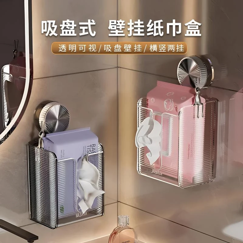 轻奢吸盘纸巾收纳盒免打孔家用卫生间壁挂式收纳盒浴室便捷抽纸盒