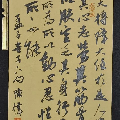 书法中书协陈伟书法惠友
