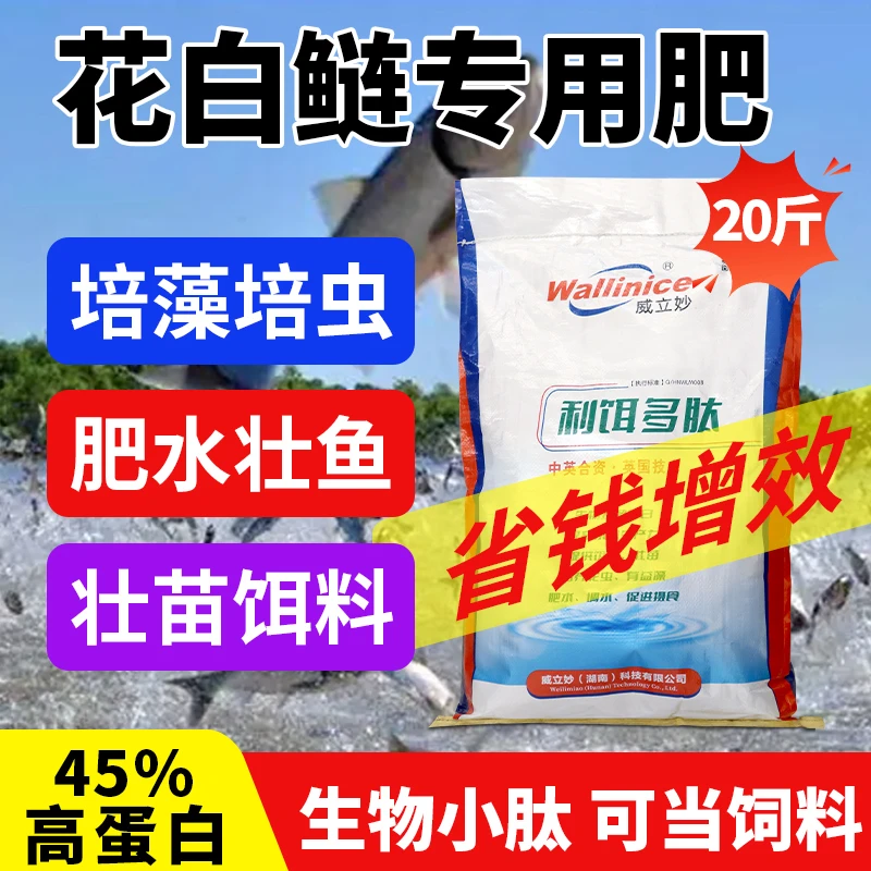 利饵多肽培育轮虫促开口快速长膘培藻肥水产品厂家水产养殖轮蛛乐