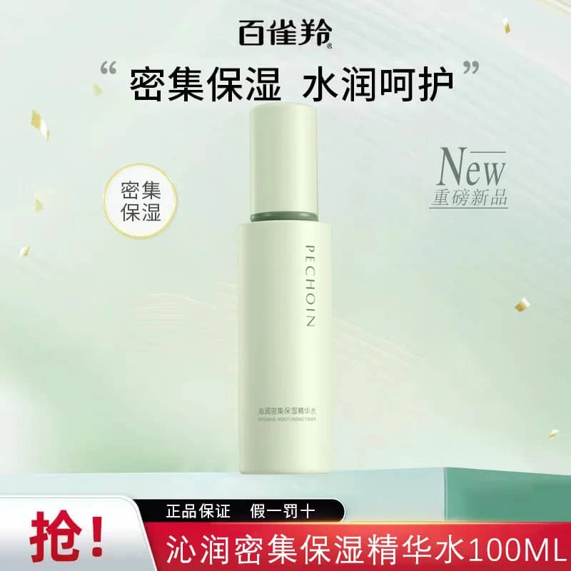 【双12清仓】百雀羚沁润密集保湿精华水100ml