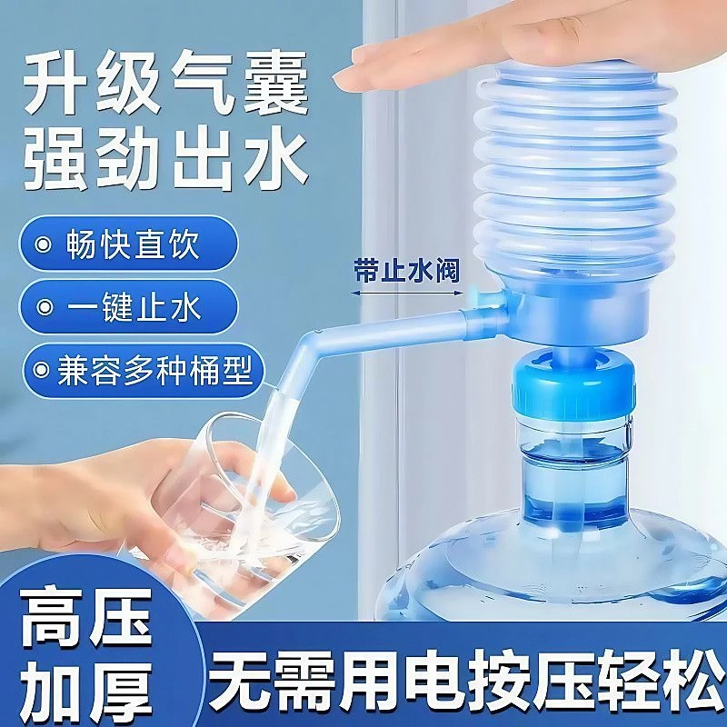 手压式桶装水抽水器饮水机纯净水手动按压吸水器家用大桶水压水器