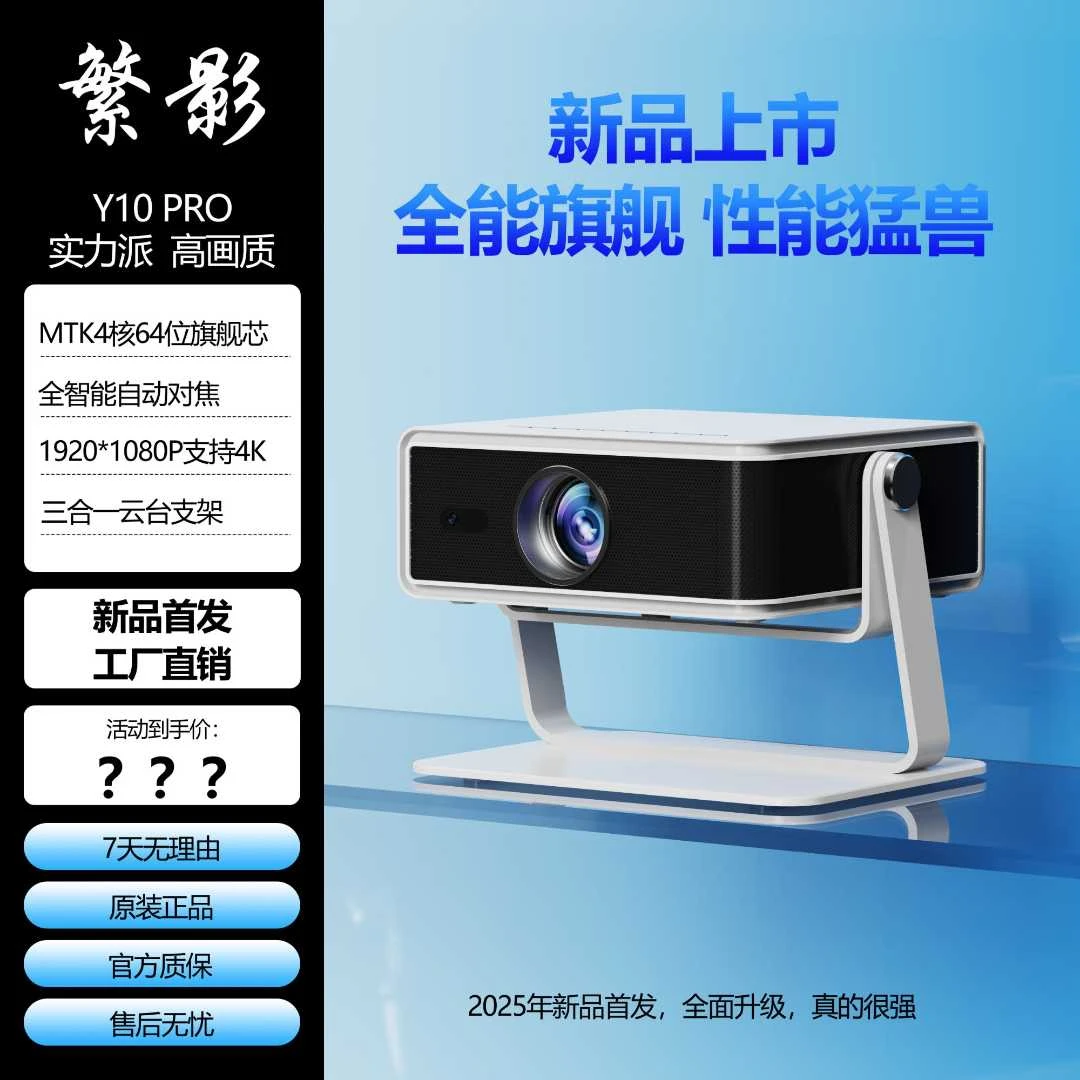 2025年全新首发云台全自动对焦梯形超高清投影仪投墙卧室客厅办公