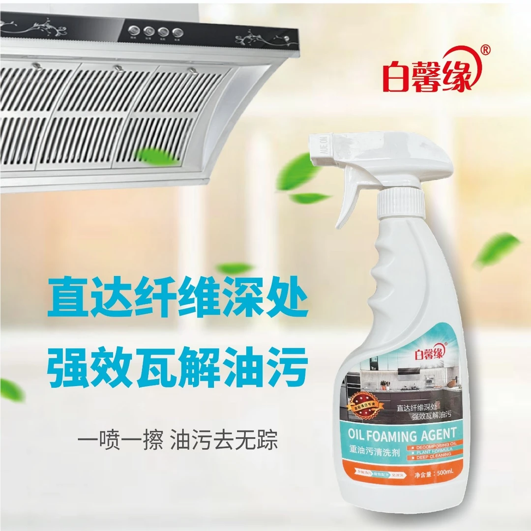 【小明专属】白馨缘多功能油污净6瓶+2喷头