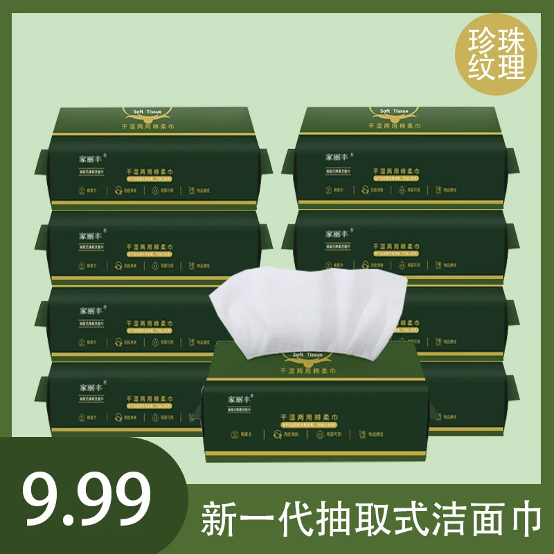【洗脸巾7包装】家丽丰洁面巾抽取式加厚珍珠纹一次性绵柔洗脸巾①
