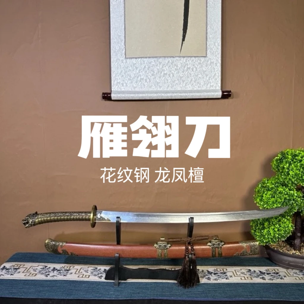 雁翎刀绣春刀清刀龙泉收藏百炼花纹钢龙凤檀鞘未开刃