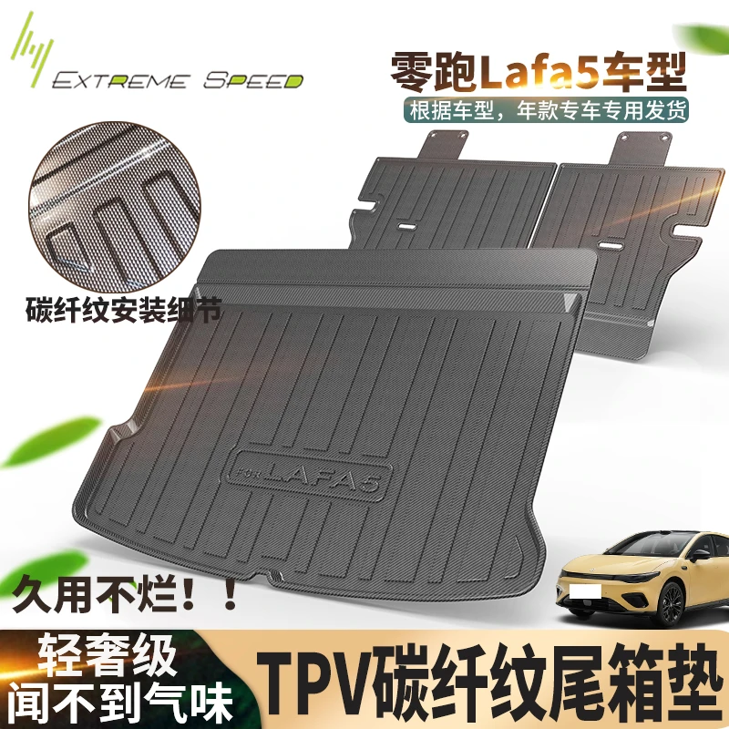 零跑Lafa5专用TPV碳纤纹后备箱垫子无气味一体成型尾箱垫汽车用品