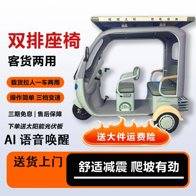 直播专属（AI智能语音唤醒）太阳能板电动三轮车