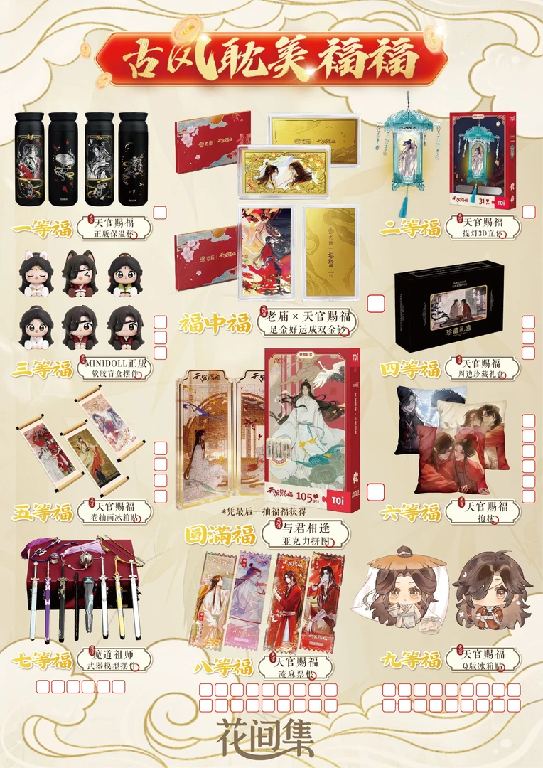 【福赏】 《天官赐福》花间集X古风耽美福福/天官赐福/花城/谢怜