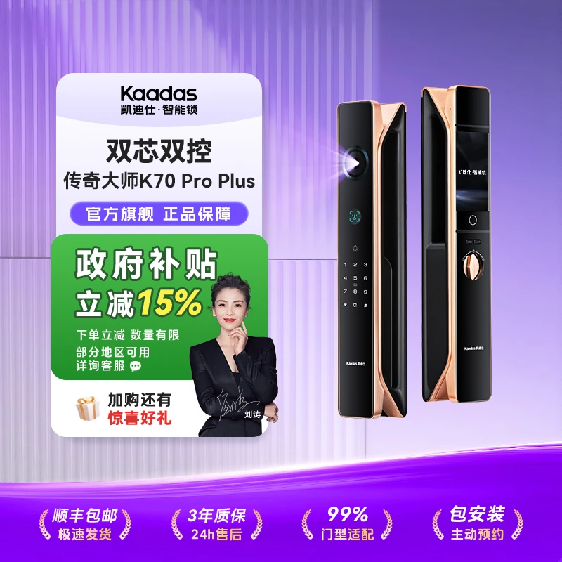 【凯迪仕传奇大师K70 Pro Plus】智能门锁3D人脸猫眼远程智能家居GB