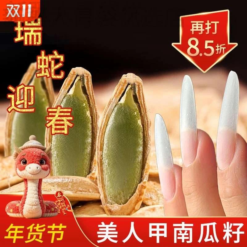 新疆包邮美人甲南瓜子5001斤椒盐原味大包瓜籽休闲零食纸皮2024新