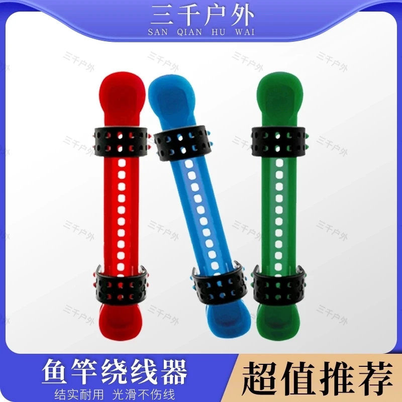 SQ/收线绕线卡快速收线器绕线板可调鱼竿线夹钓鱼用品缠线绕线