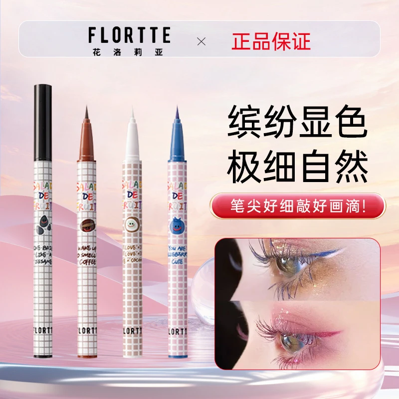 Flortte/花洛莉亚眼线笔眼线液笔防水防汗持久不晕染顺滑易上手
