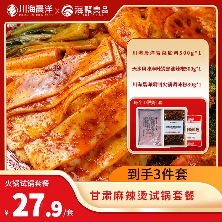 甘肃麻辣烫试锅套餐