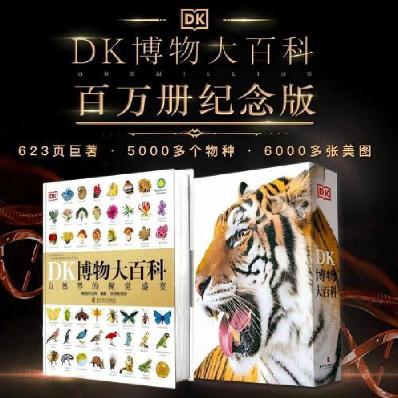 【当当】DK博物大百科（全新金装纪念版）儿童科普自然界视觉盛宴