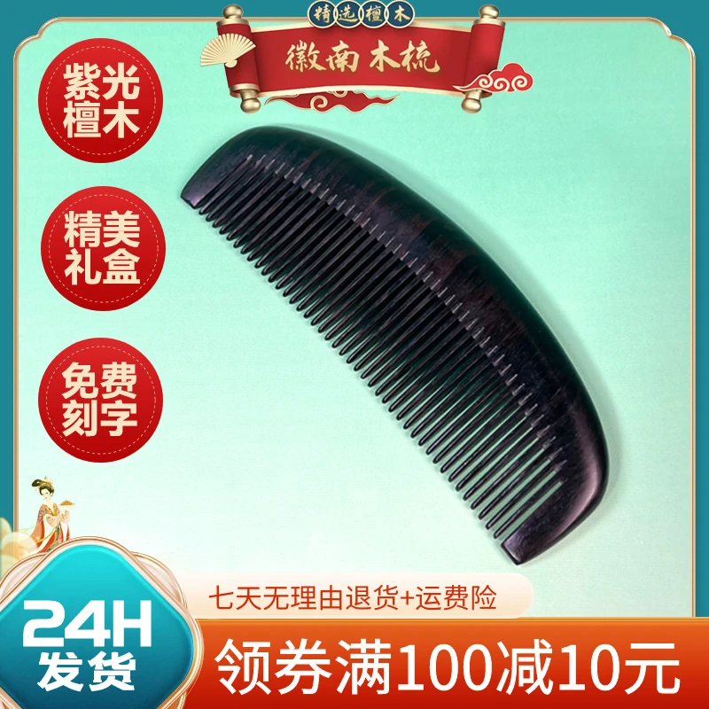 天然紫光檀礼盒包装送女朋友送父母高端礼物木梳情人节七夕节礼物