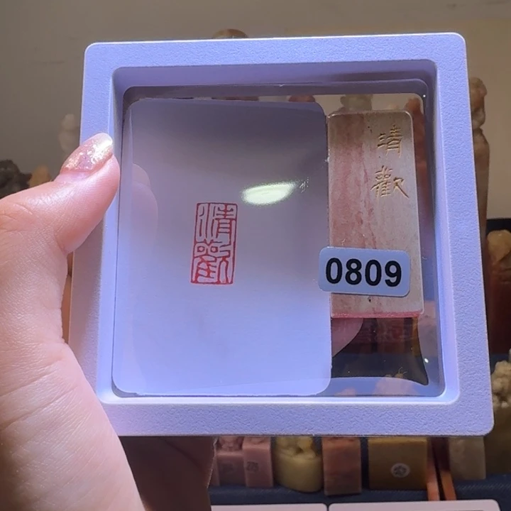 印石寿山石清欢朱文1*2