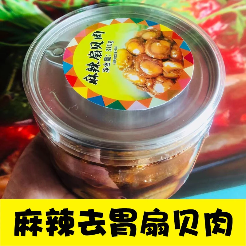 麻辣捞汁扇贝肉