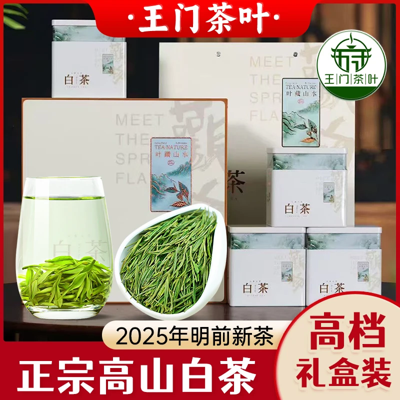 王門安吉正宗白茶2025礼盒装送礼长辈送领导礼盒装
