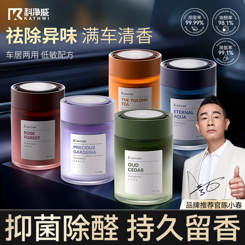 科净威【雅致轻奢】车载香薰雅致氛围淡香杯架摆件持久