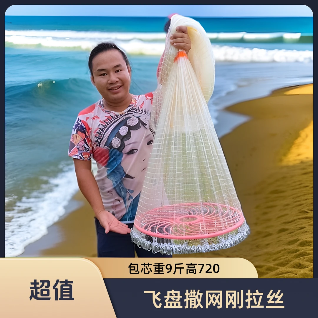 飞盘撒网四代【宽6米-高3.6米-重9斤】包芯刚拉丝