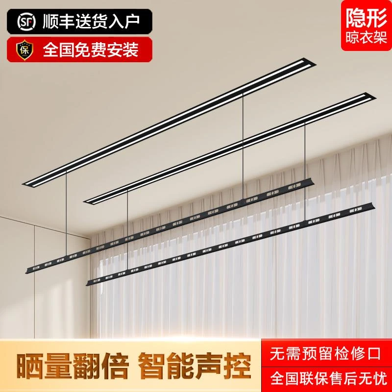 小米LOT隐形晾衣架智能家用阳台暗隐藏内嵌入式声控遥控晒衣架