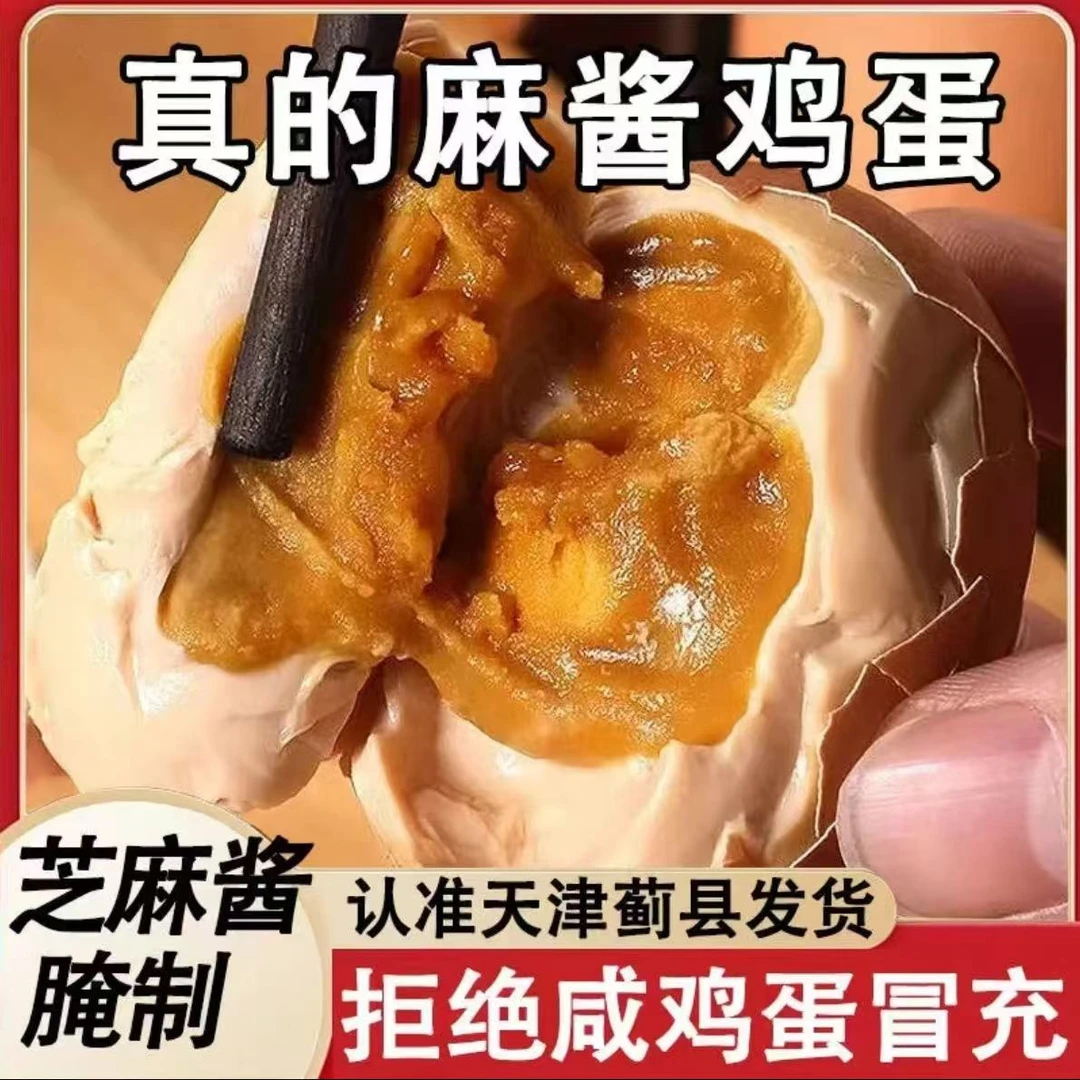 正宗麻酱鸡蛋蓟州特产咸淡适中开袋即食真空包装50克