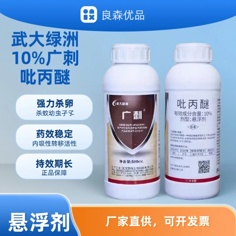 武大绿洲广刺10%吡丙醚 孑孓蚊子幼虫杀卵杀虫剂