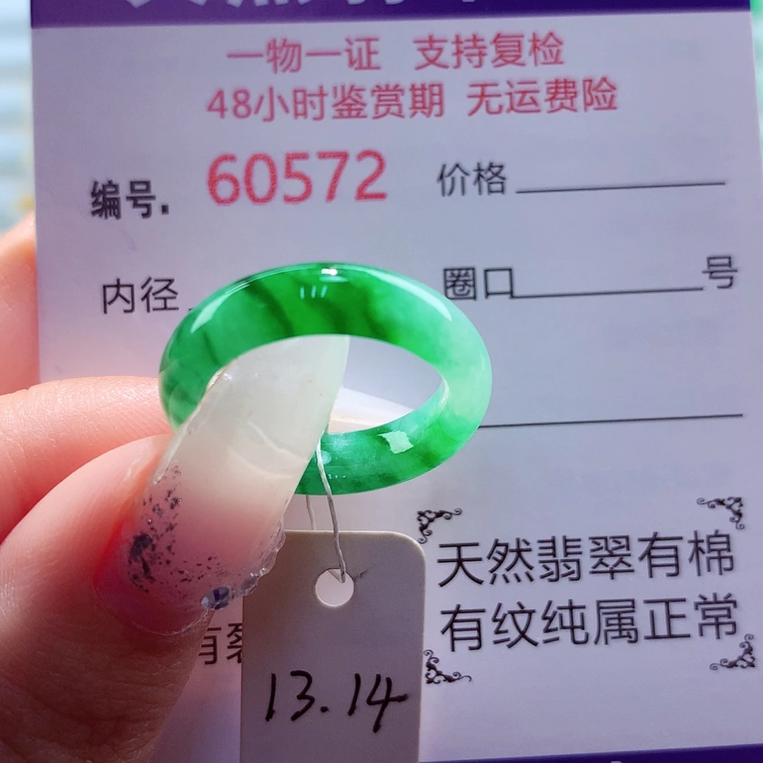 翡翠未镶嵌戒指天然