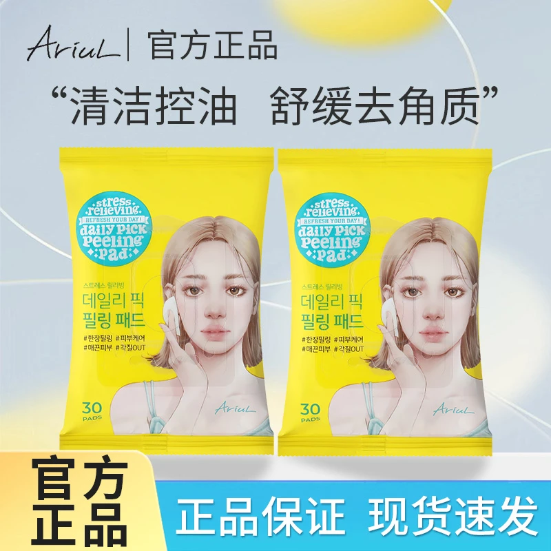 Ariul艾藜儿去角质棉片舒缓控油清洁保湿紧致韩国湿敷面膜敷脸